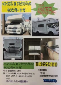 ☆キャンピングカー☆ | 徳光自動車商会